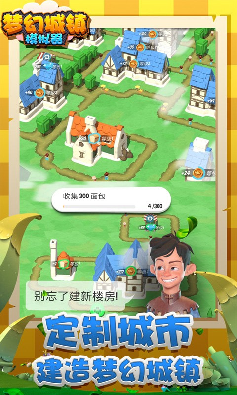 梦幻城镇模拟器截图1