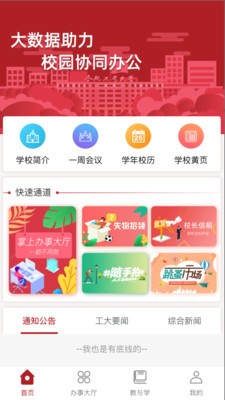 指间工大截图1