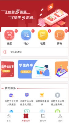 指间工大截图2