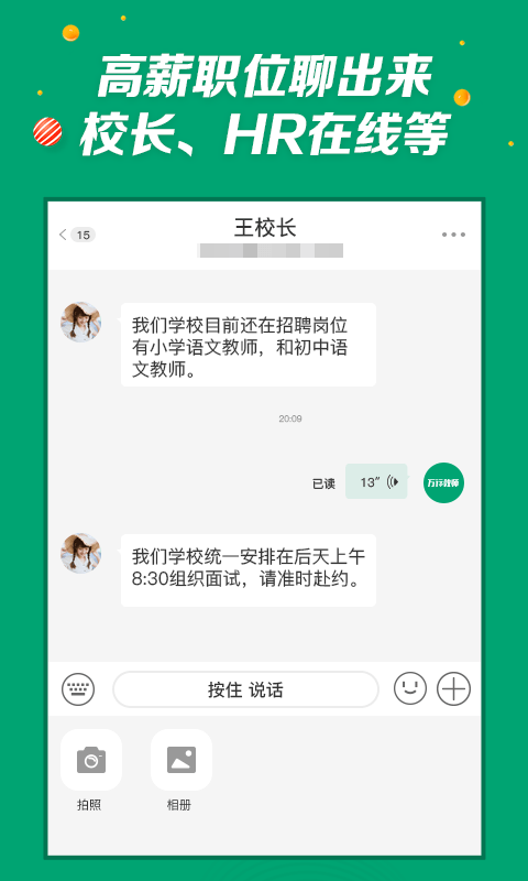 万行教师截图4