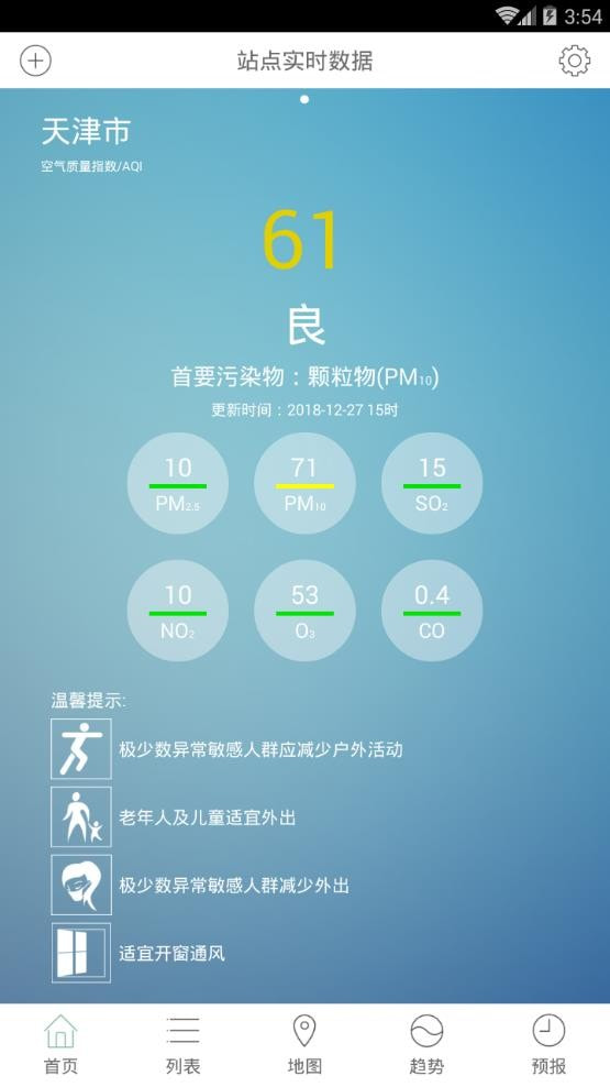 天津空气质量截图2