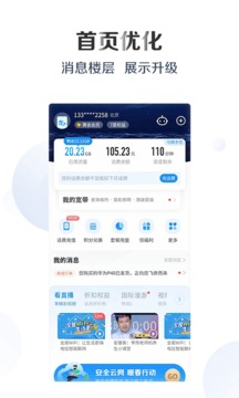 电信app适老版截图2