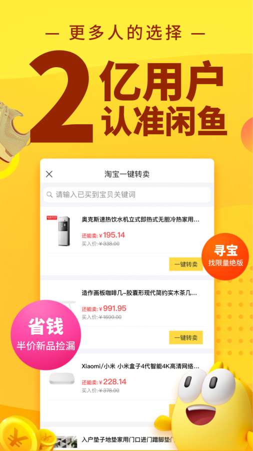 闲鱼适老化改造版截图2