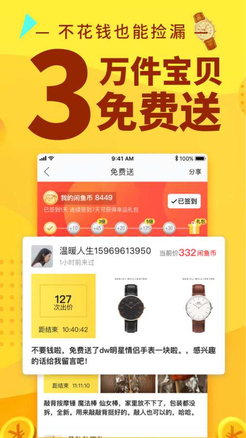 闲鱼适老化改造版截图3