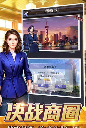 金融大亨模拟首富人生截图1