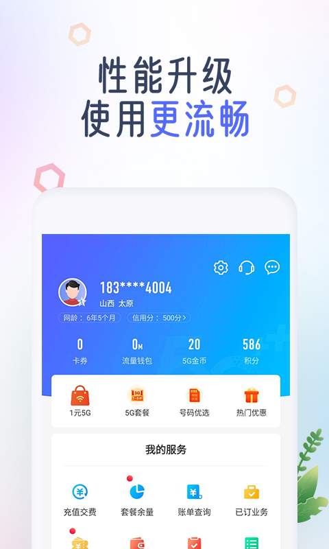 移动app适老版截图1