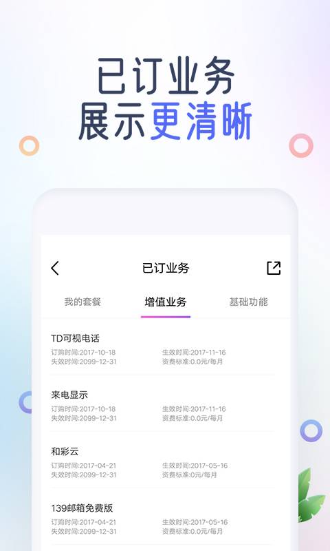 移动app适老版截图2