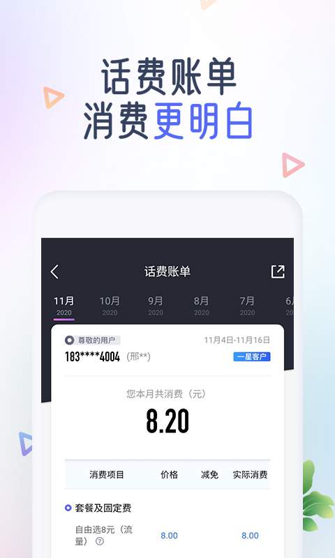 移动app适老版截图3