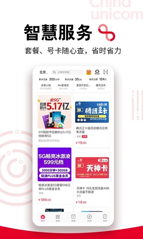 中国联通app适老化改造版截图2