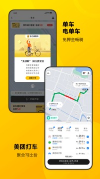 美团app适老版截图2