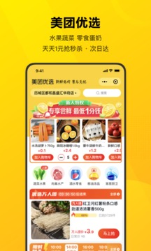 美团app适老版截图3