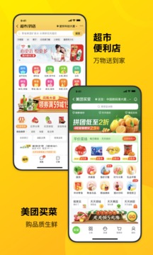 美团app适老版截图4