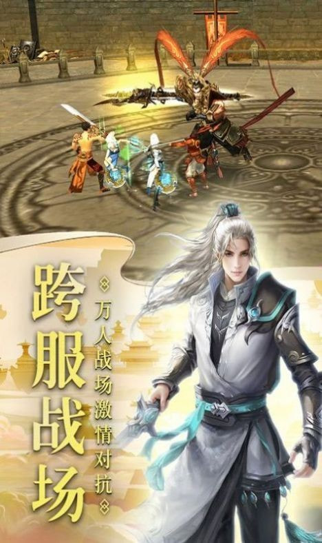 诛仙尘缘篇截图1