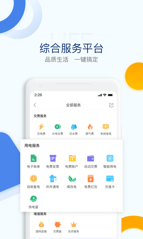 电e宝截图4