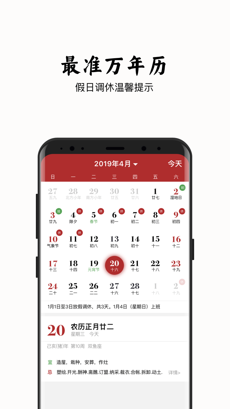 万年黄历截图1