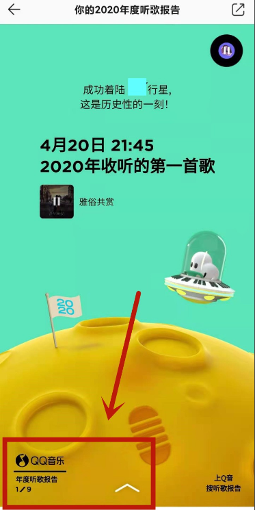 qq音乐2020年度歌单在哪里看