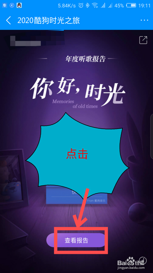 酷狗音乐年度报告2020怎么看