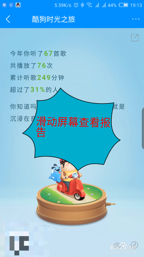 酷狗音乐年度报告2020怎么看