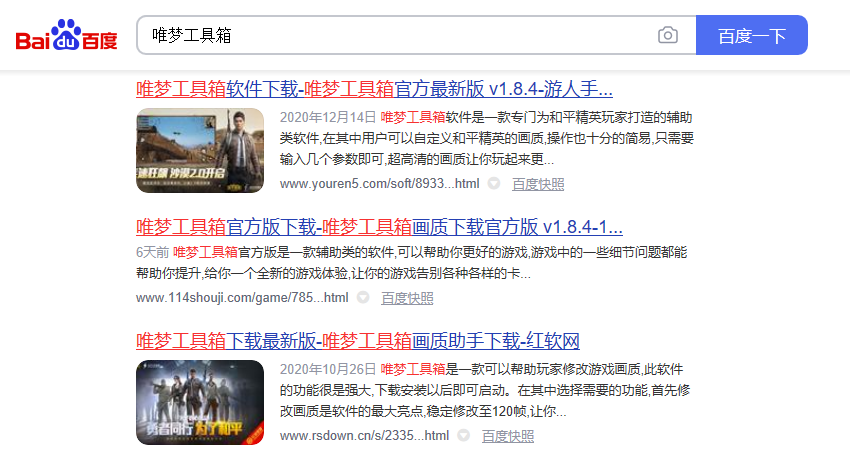 唯梦工具箱在哪里下载