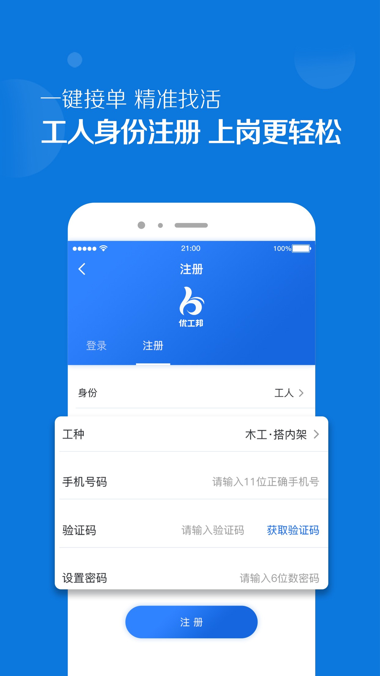 优工邦截图3