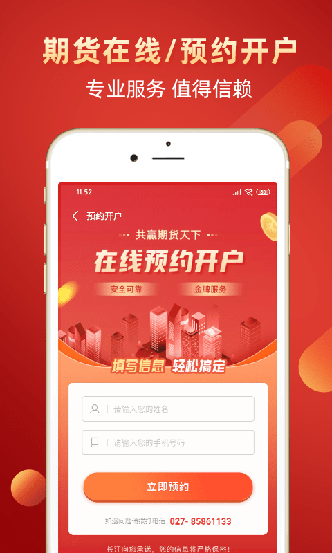 长江期货交易通截图3