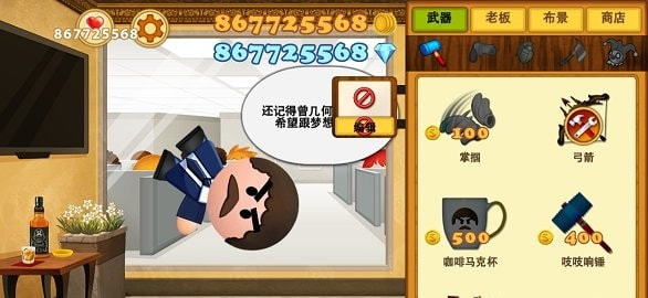 疯狂的老板3无限金币版截图2