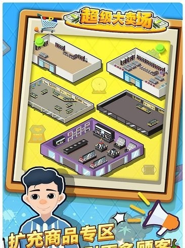 超级大卖场内购截图1