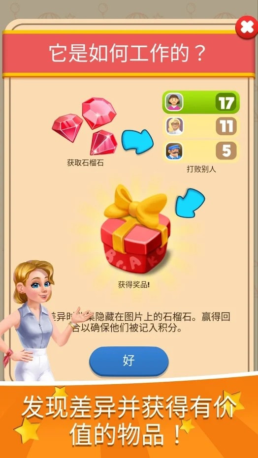 雷切尔福尔摩斯发现差异截图1