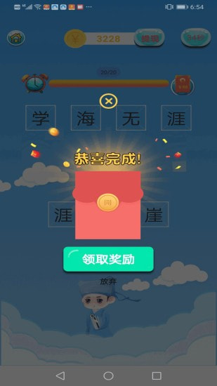 成语赚钱宝截图2