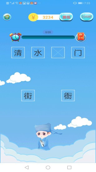 成语赚钱宝截图3