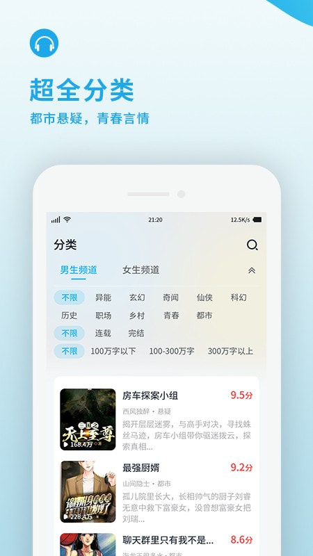 疯狂畅听截图4