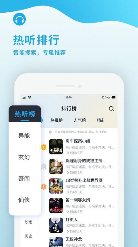 疯狂畅听截图5