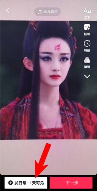 抖音一天可见怎么改成永久可见