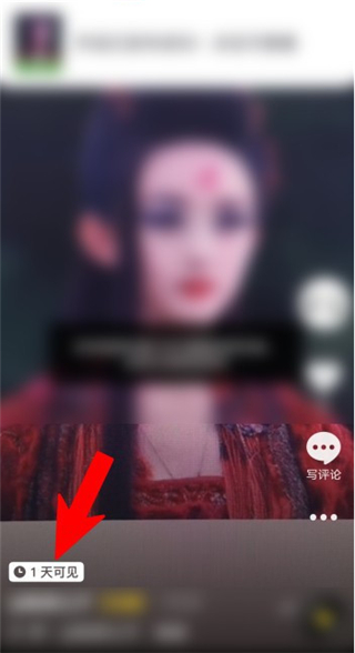 抖音一天可见怎么改成永久可见