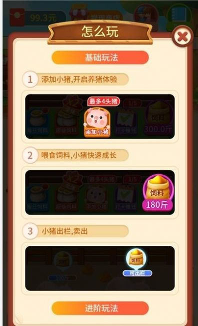 我家养猪场1