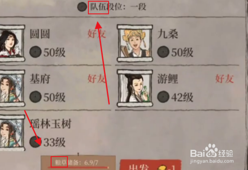江南百景图组队怎么组