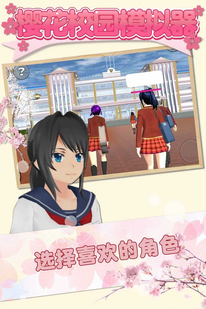 樱花校园模拟器天堂0