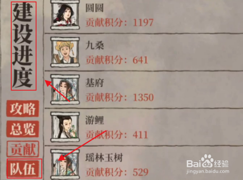 江南百景图组队怎么踢人