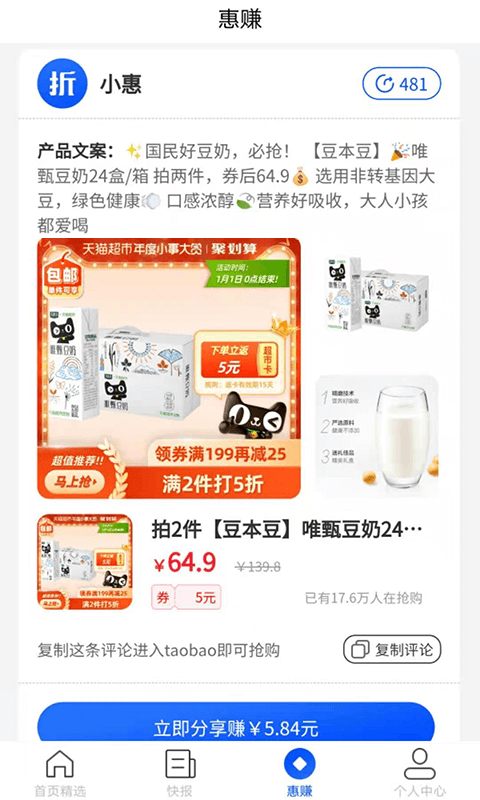 惠品折截图4