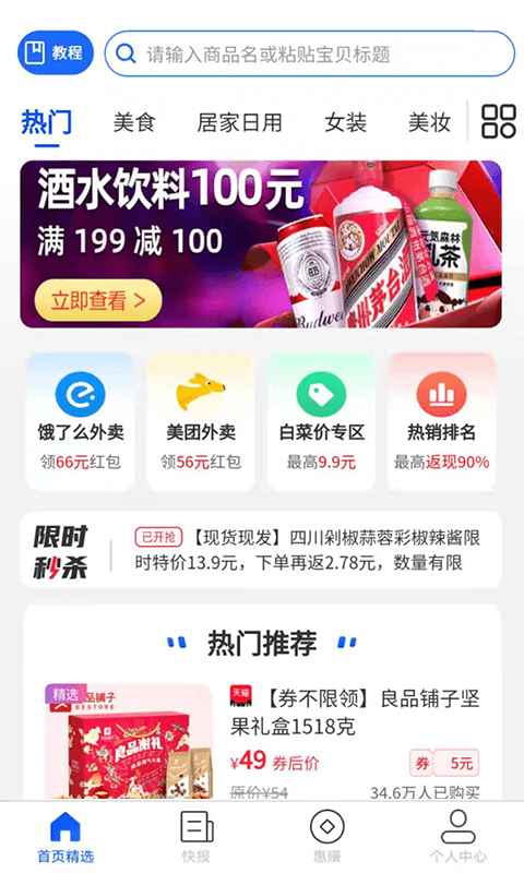 惠品折截图1