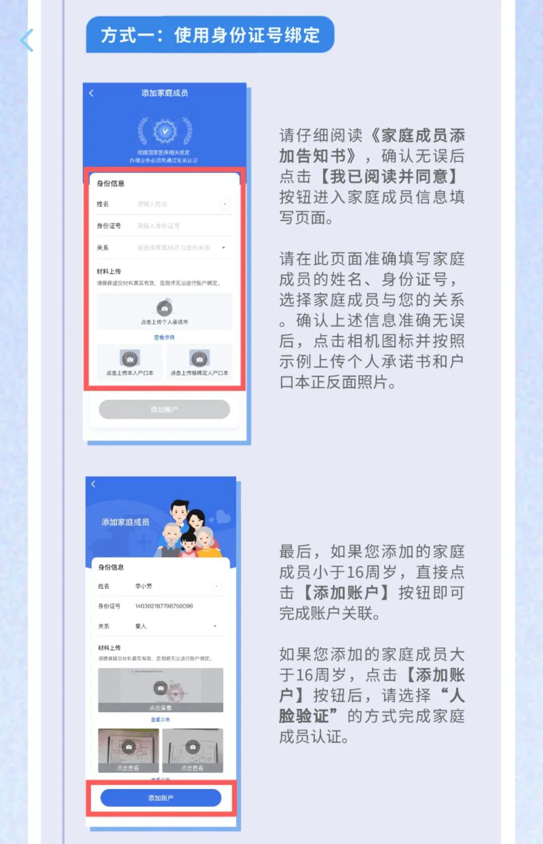 国家医保服务平台身份证号是x怎么输入