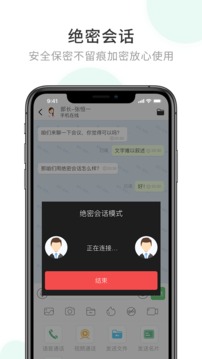 企业密信截图3