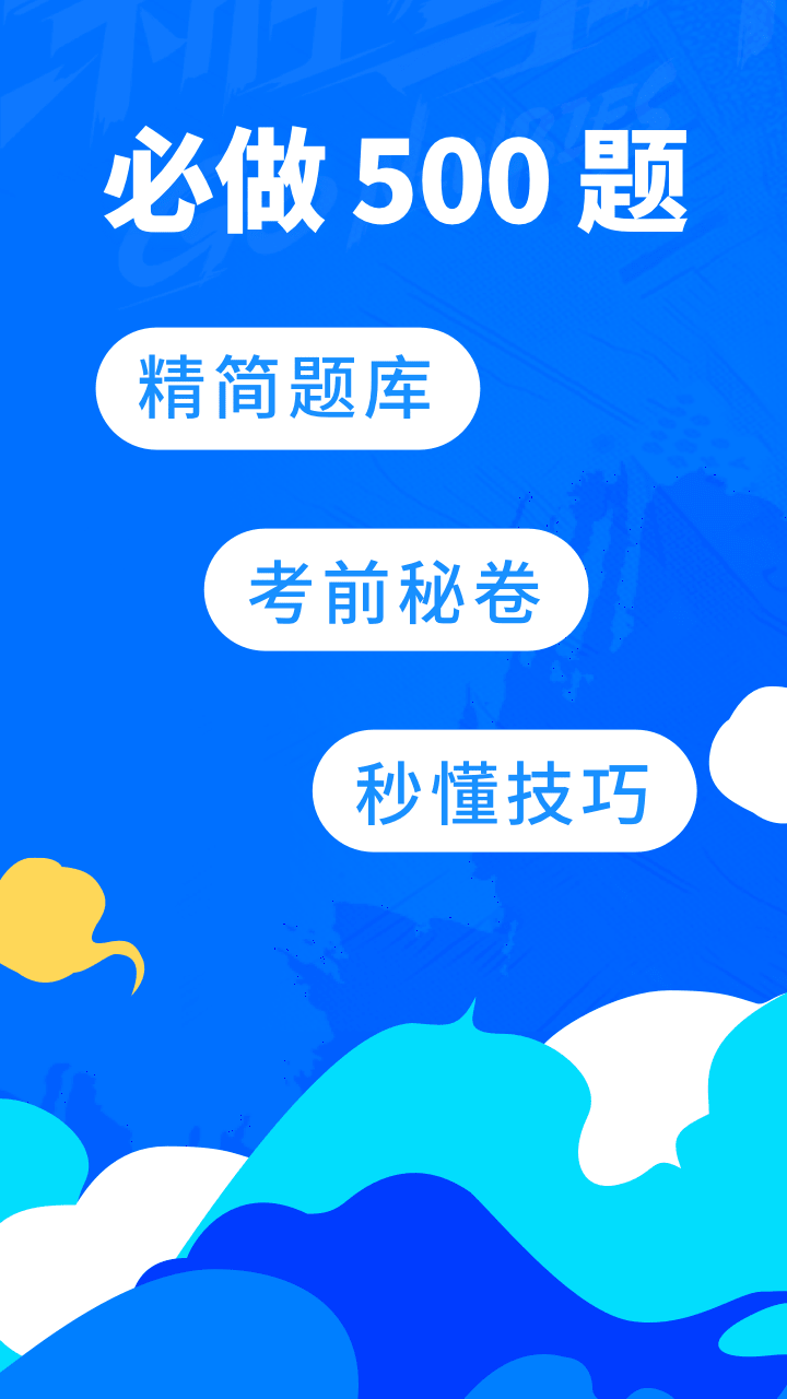 驾考宝典截图4