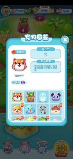一起来捉宠3