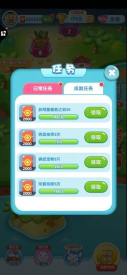 一起来捉宠2