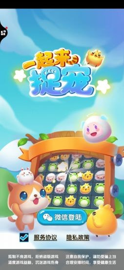 一起来捉宠0