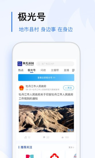 极光新闻截图5