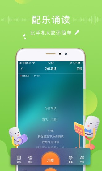 为你诵读截图2