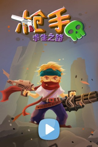 枪手求生之路截图1