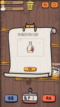 干杯我的私人猫酿截图3